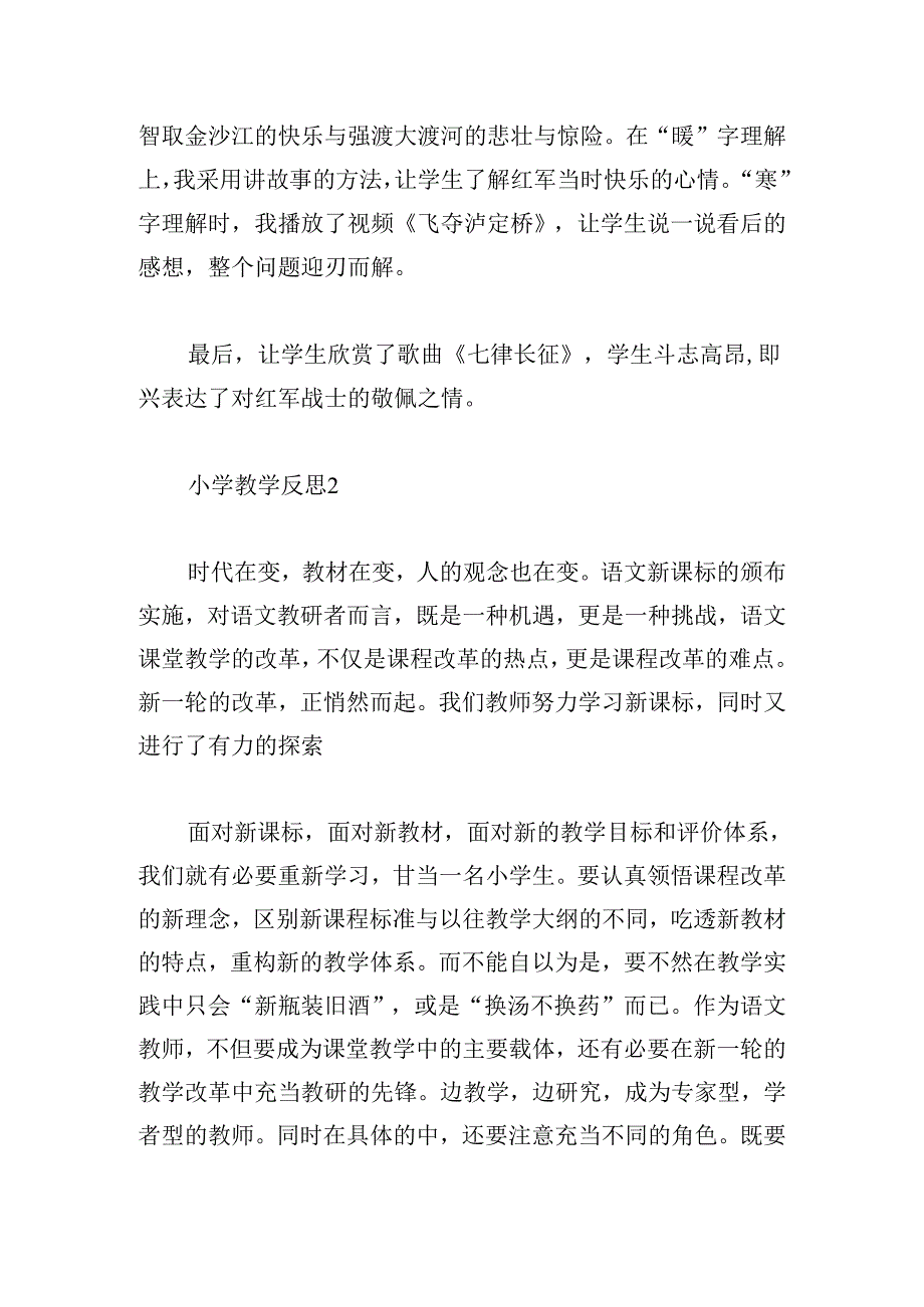 小学教学反思精选4篇.docx_第2页