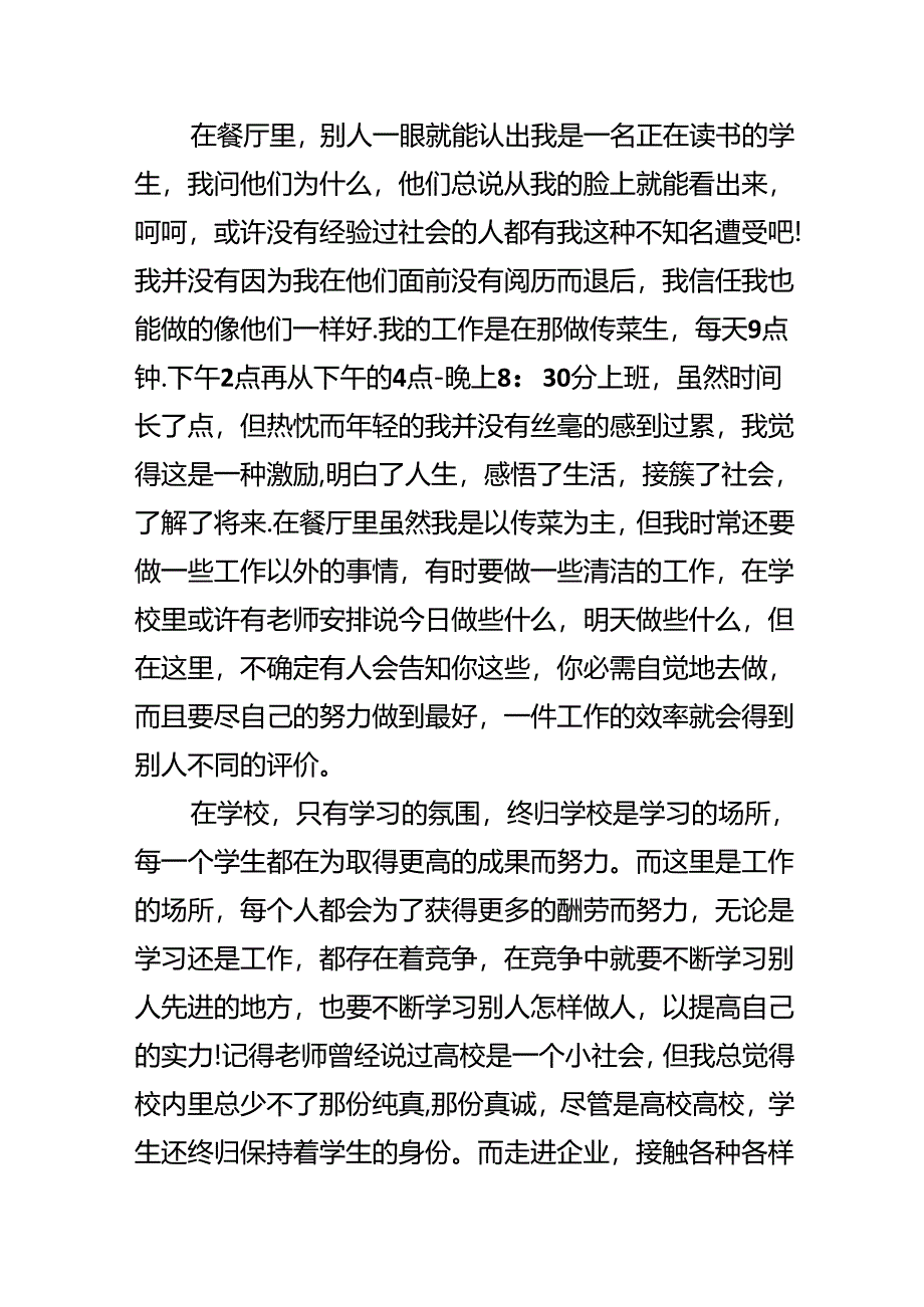 20xx暑假个人社会实践报告大全5篇.docx_第2页