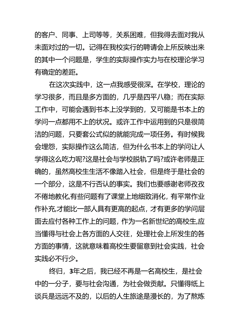 20xx暑假个人社会实践报告大全5篇.docx_第3页