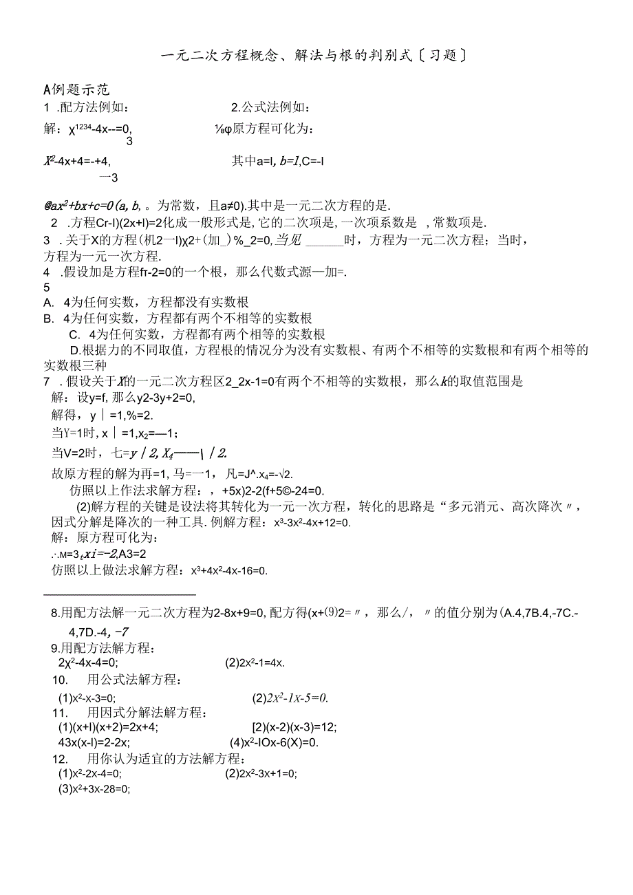 人教版九年级上第21章《一元二次方程概念 习题》（有答案）.docx_第1页