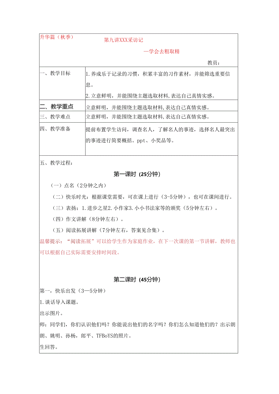 18秋快乐魔方作文升级版升华篇第9讲：×××采访记——学会去粗取精（常规教案）.docx_第1页