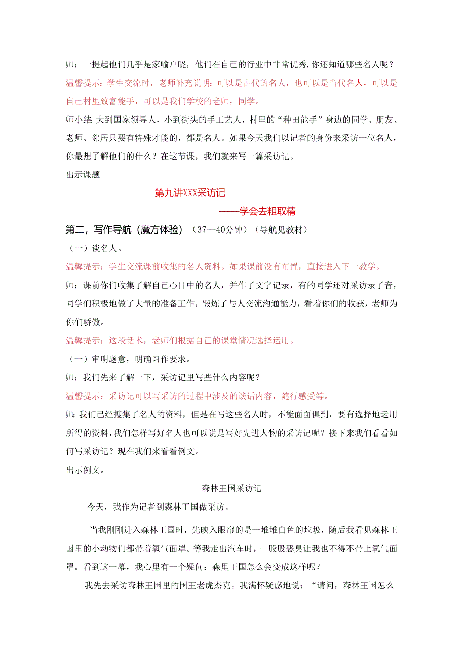 18秋快乐魔方作文升级版升华篇第9讲：×××采访记——学会去粗取精（常规教案）.docx_第2页