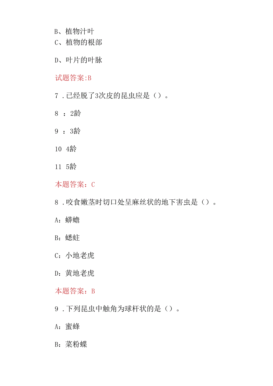 2024年农作物(蔬菜、植物、花卉)等病虫防治知识试题库与答案.docx_第3页