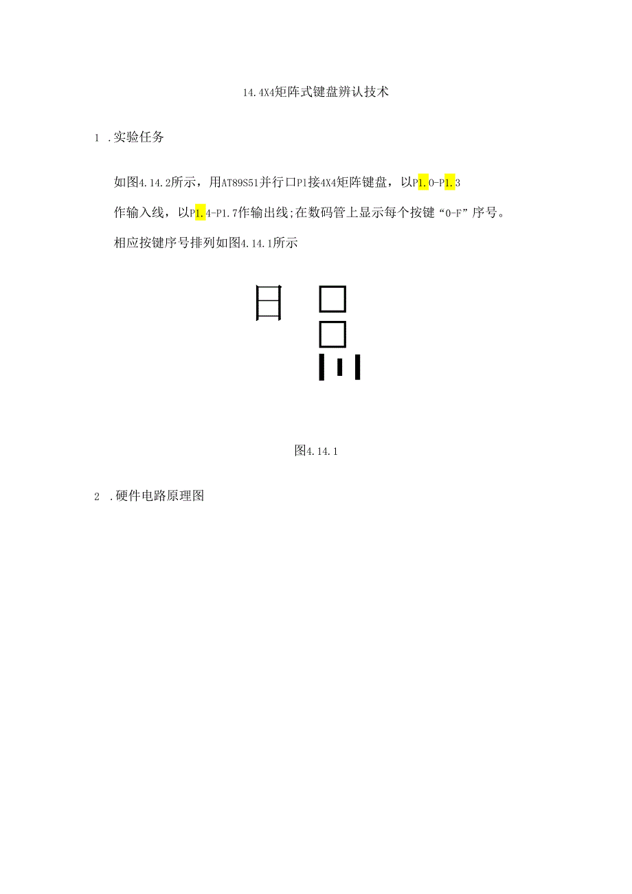 4×4矩阵式键盘识别关键技术.docx_第1页