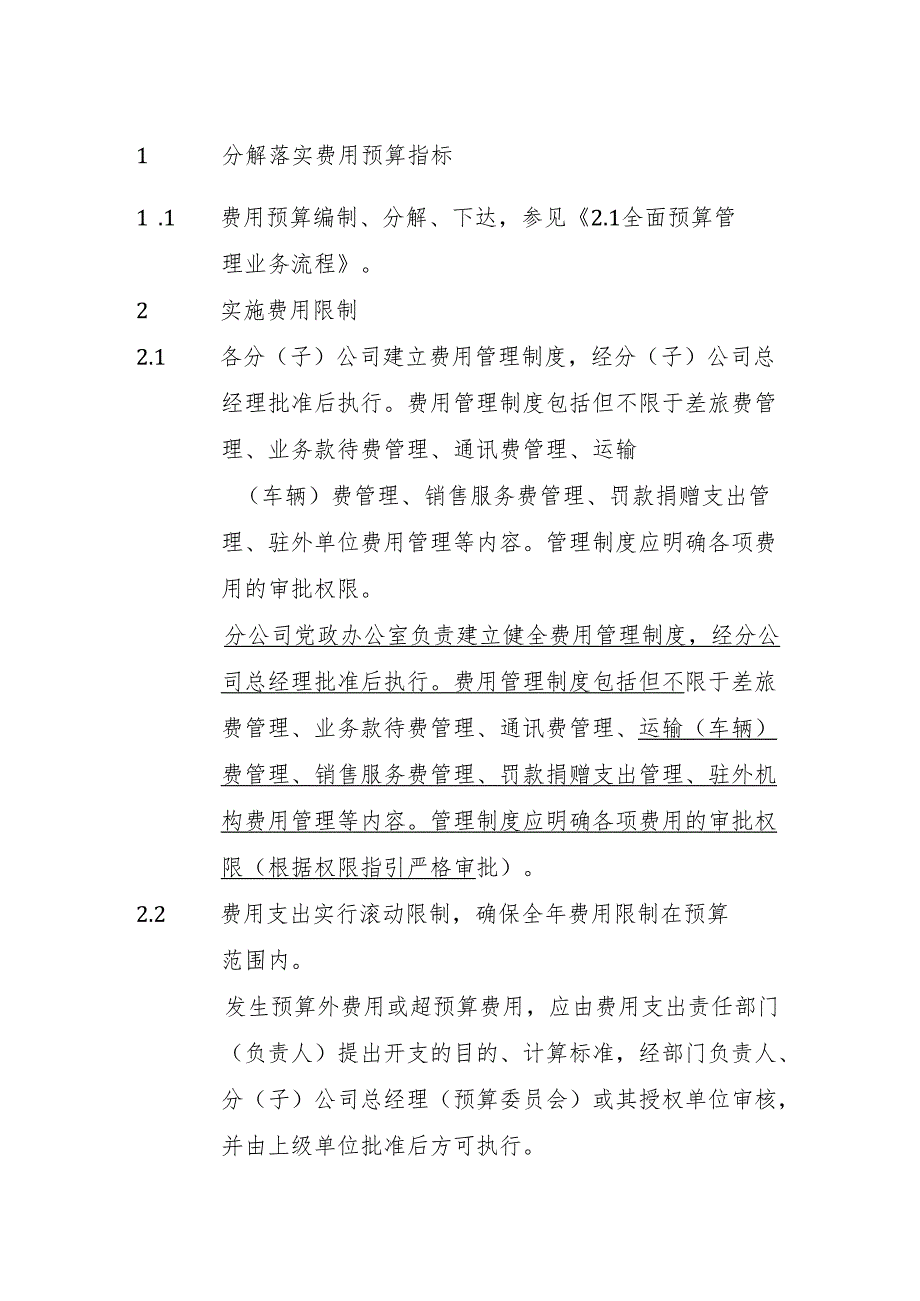 3.4管理费用、销售费用、营业外支出管理业务流程.docx_第2页