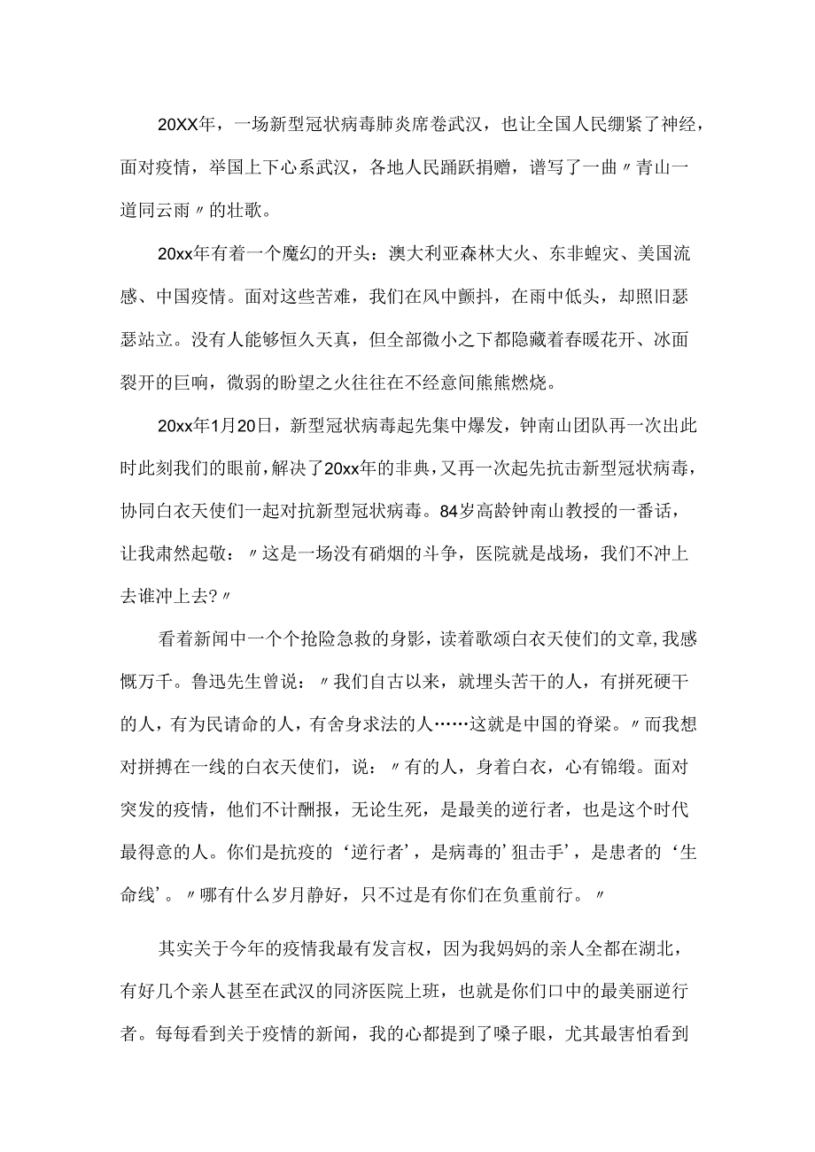 20xx护士节向疫情最美逆行者致敬的优秀作文5篇精选.docx_第3页