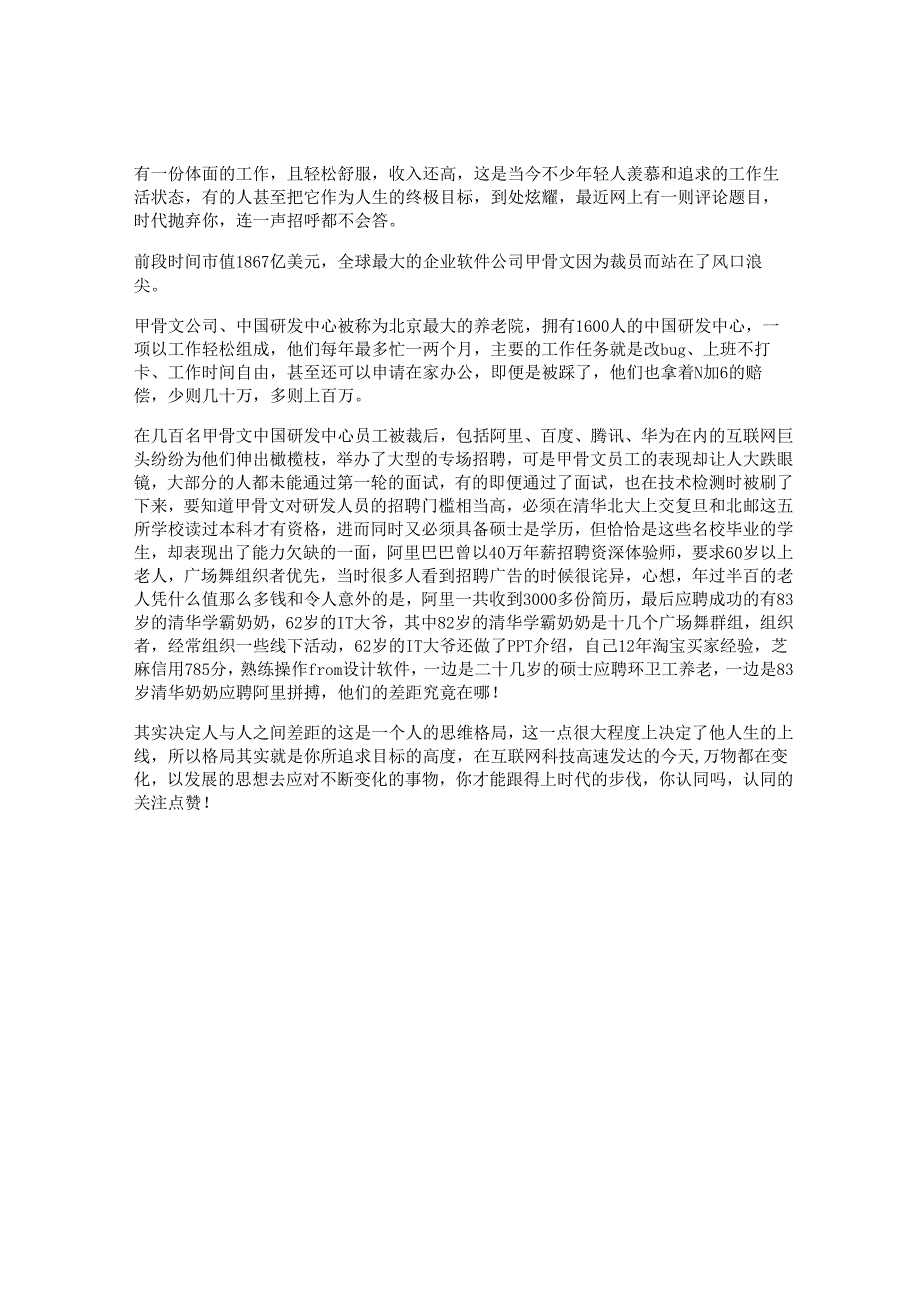 20_甲骨文受益一生的小故事据说看懂的人都是人生赢家思维格局.docx_第1页