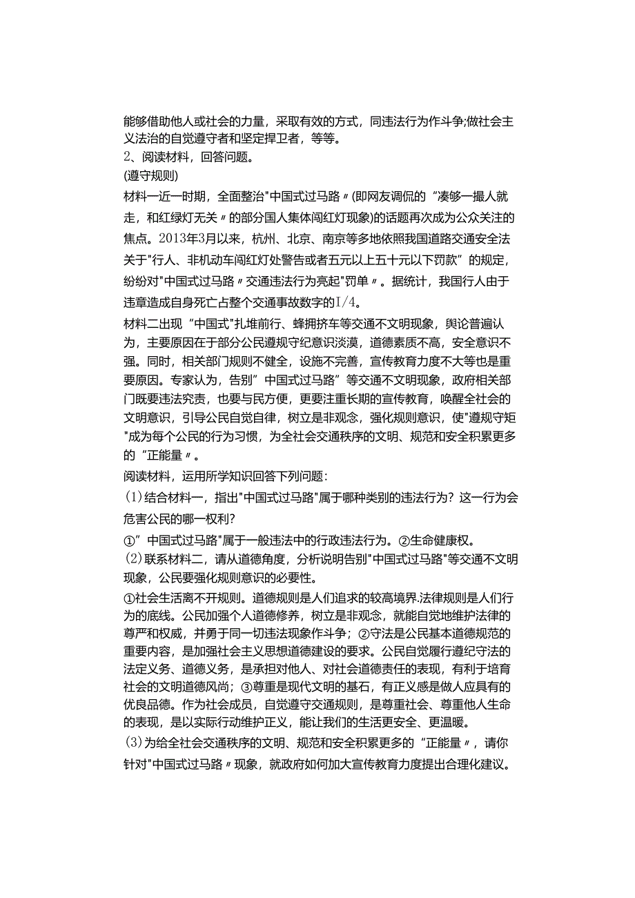 期末复习 ｜ 八年级道法上册【材料题】押题专练拿下这12道题考试无忧.docx_第3页