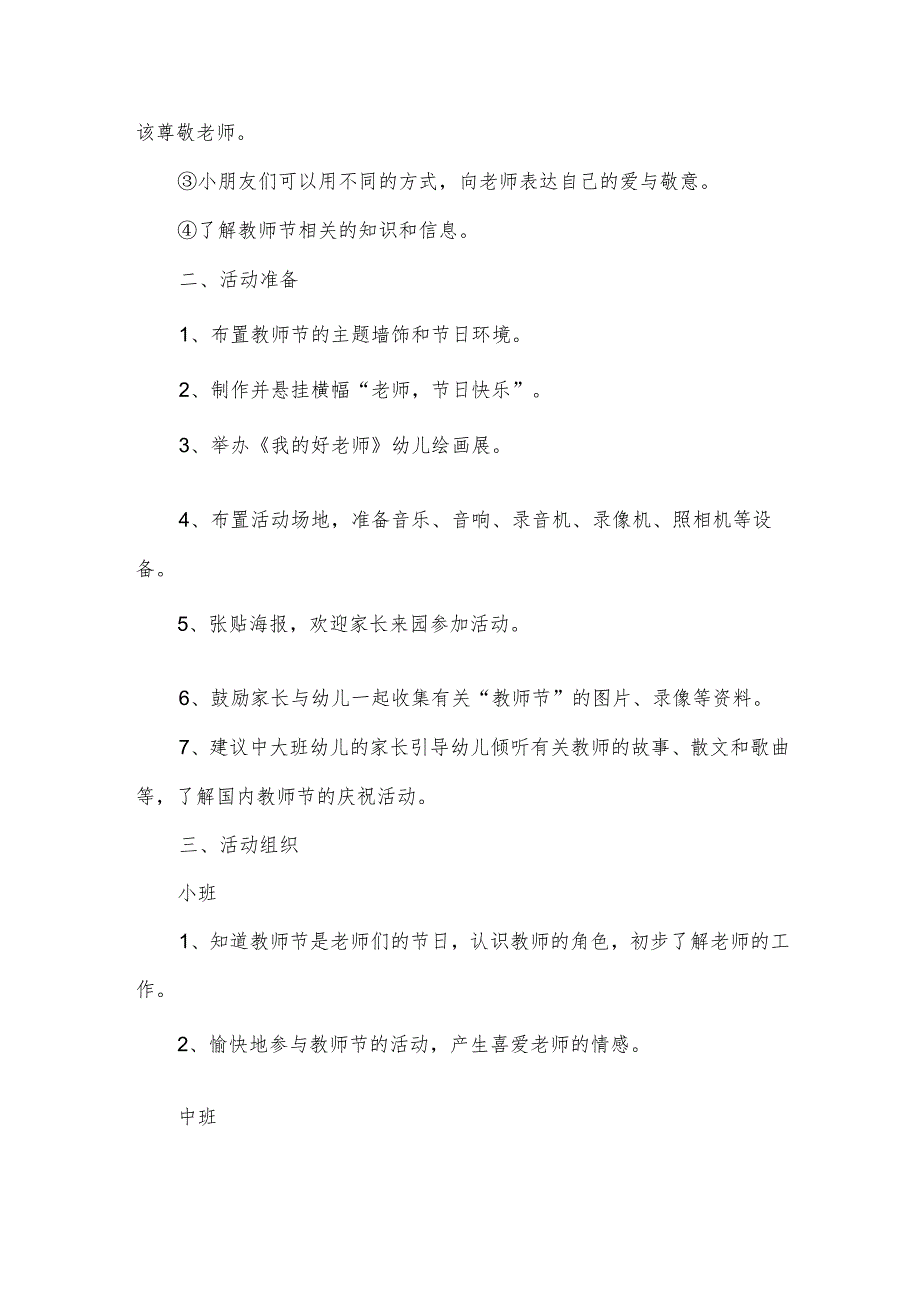 小学教师节教师活动方案实施方案（3篇）.docx_第2页