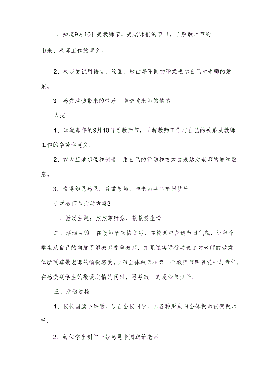 小学教师节教师活动方案实施方案（3篇）.docx_第3页