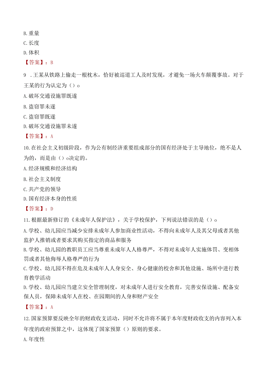 2022年恩施州鹤峰县鹏飞劳务派遣有限公司招聘妇幼保健院驾驶员考试试卷及答案解析.docx_第3页