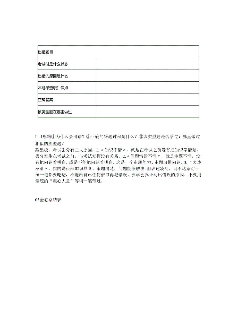 期末考后超实用的“4表分析法”让你下学期成绩猛蹿.docx_第2页