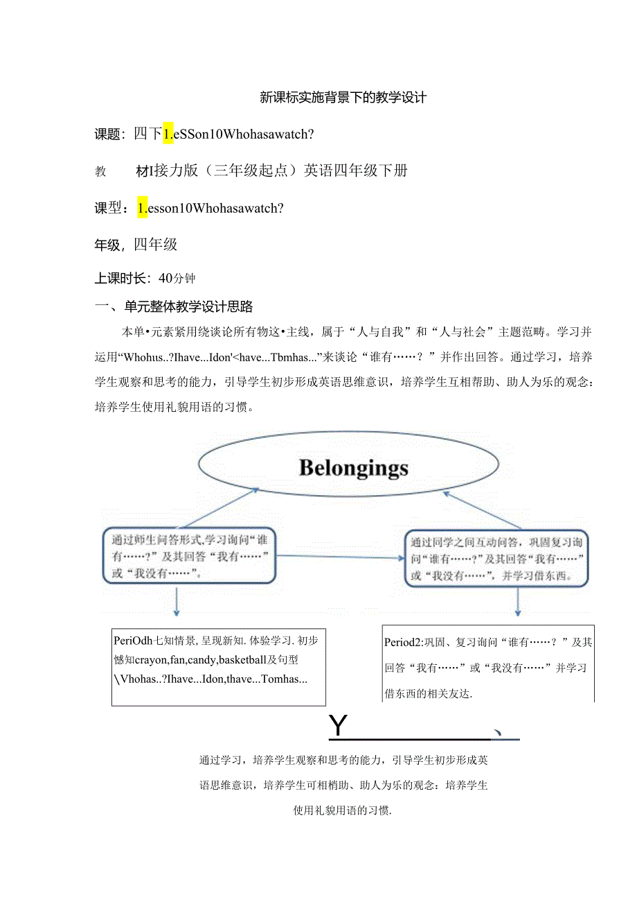 接力版四下 Lesson 10 Who has a watch？Period 1单元教学设计.docx_第1页