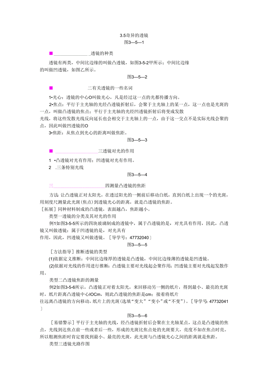 3.5 奇妙的透镜.docx_第1页