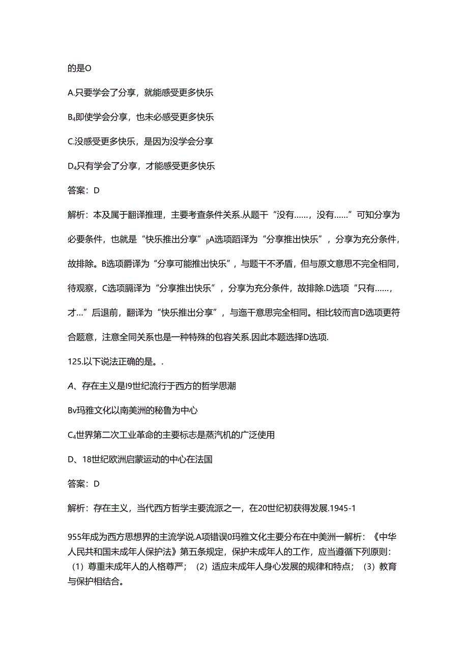 （新版）浙江幼儿教师资格《综合素质》考前强化练习题库（含解析）.docx_第3页