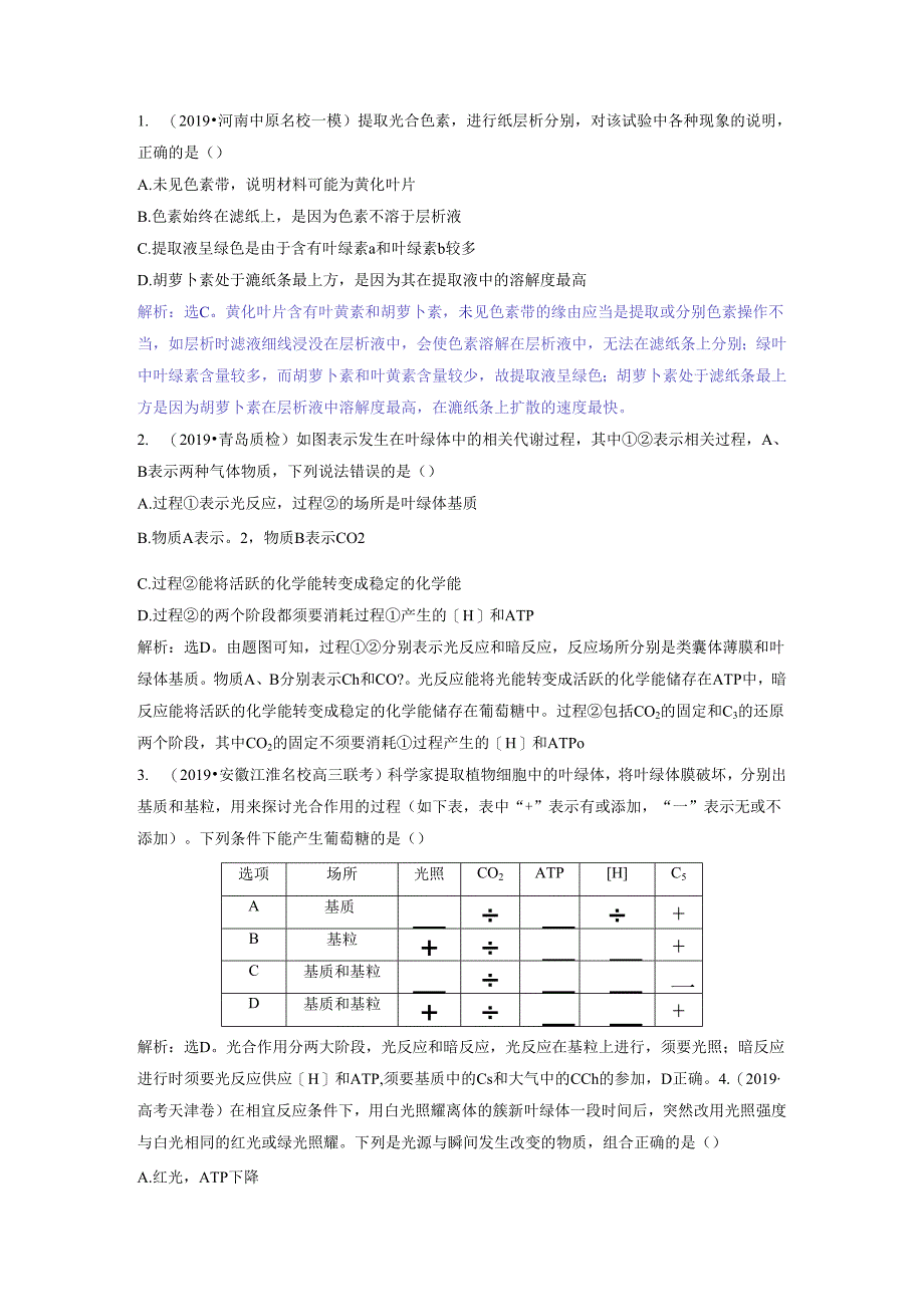 3 第10讲 提考能强化通关.docx_第1页