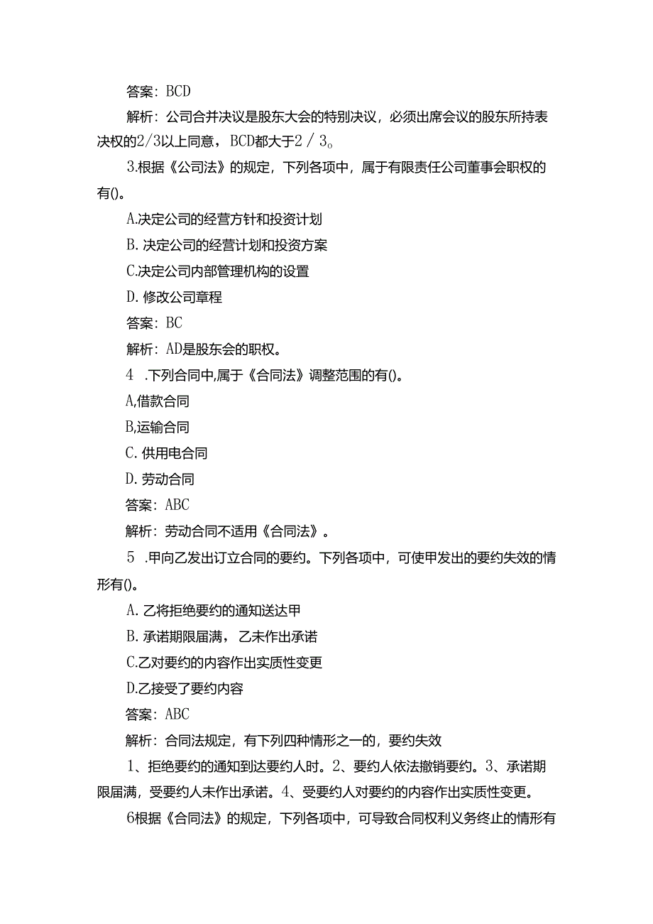 初级会计职称《经济法基础》练习题及答案.docx_第2页