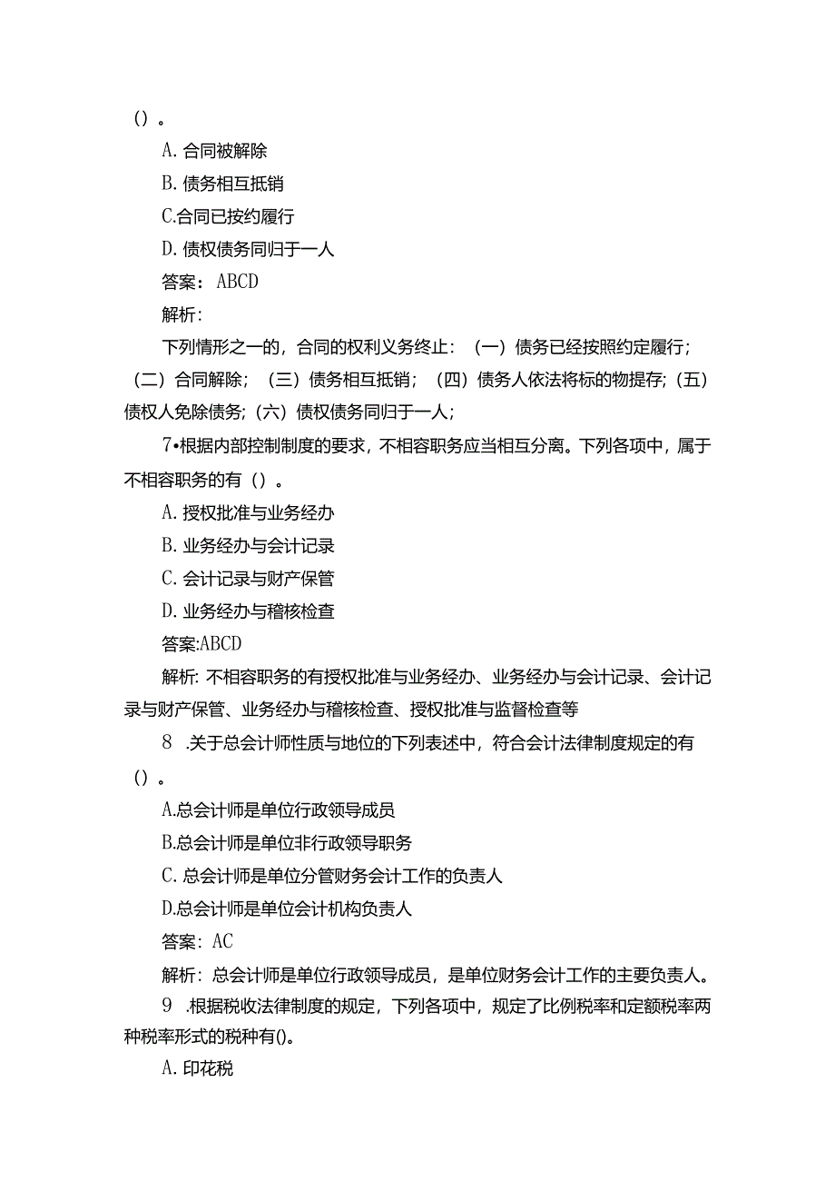 初级会计职称《经济法基础》练习题及答案.docx_第3页