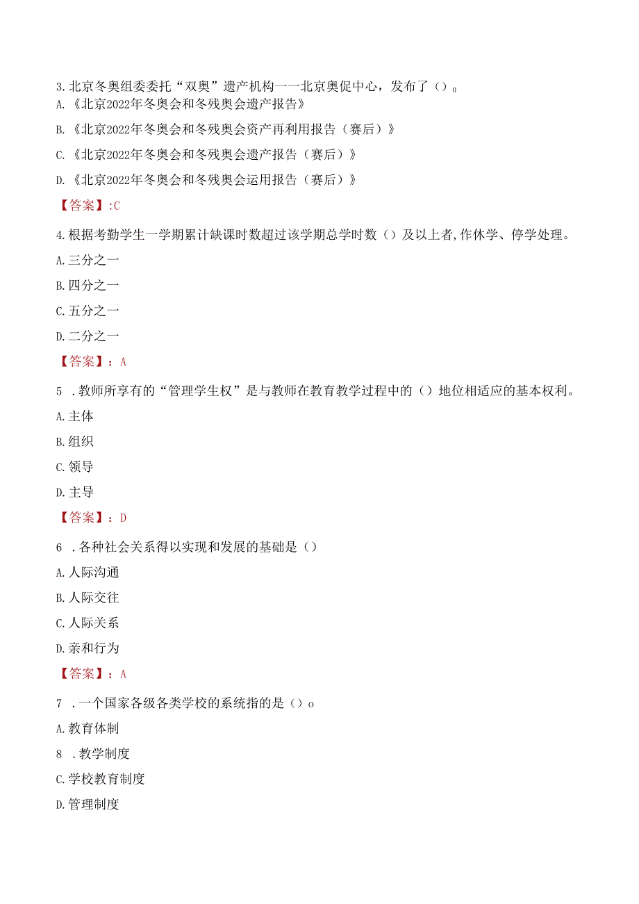 2022年六盘水师范学院行政管理人员招聘考试真题.docx_第2页