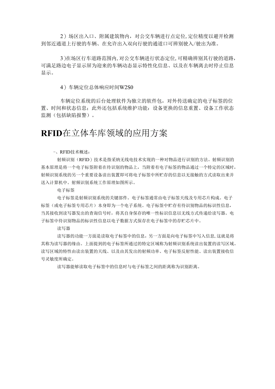 2车库车辆射频系统.docx_第3页