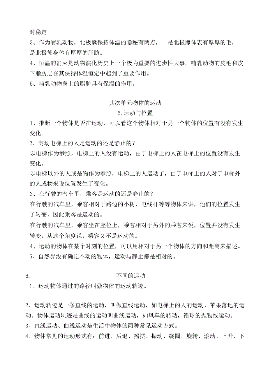 2023年新苏教版四年级上下册科学全册知识点汇总.docx_第3页