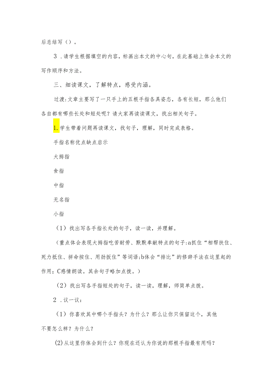 部编版五年级下册《手指》教学设计.docx_第2页