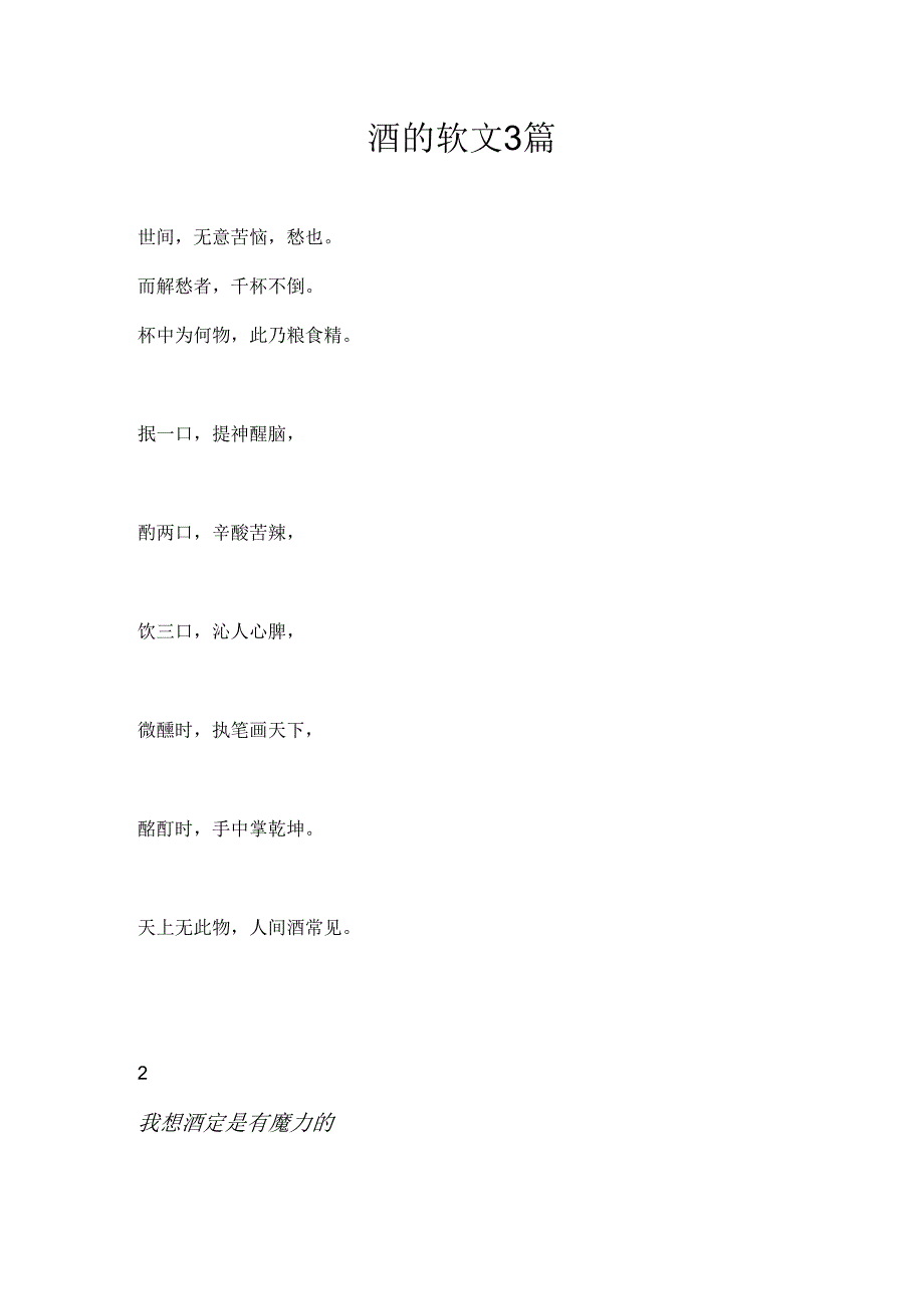 酒的软文3篇 .docx_第1页