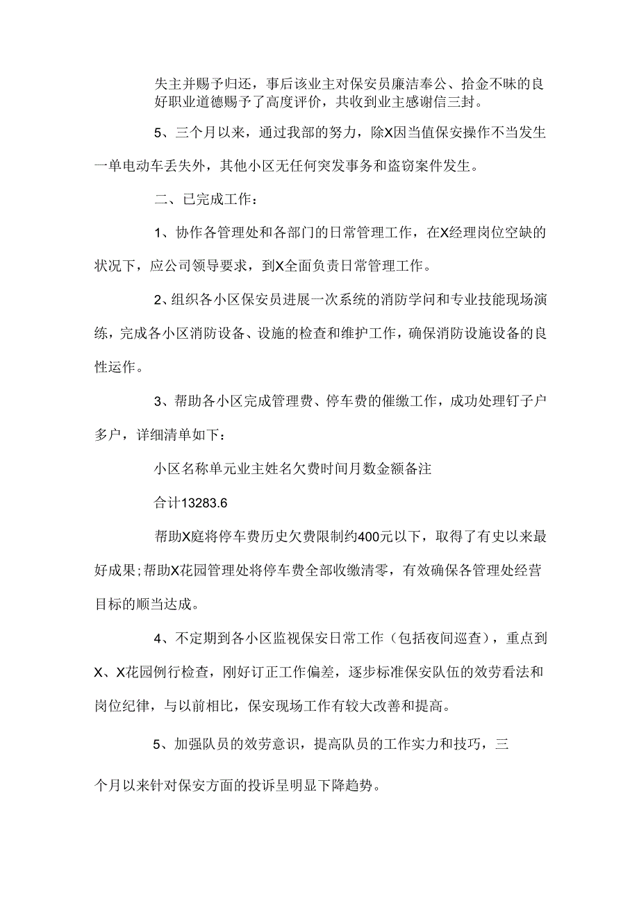 4月份公司保安工作总结.docx_第2页