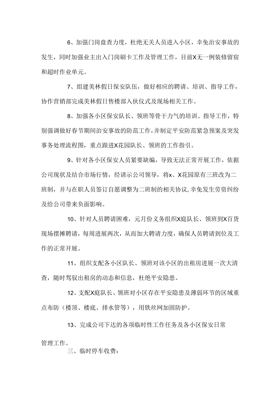 4月份公司保安工作总结.docx_第3页