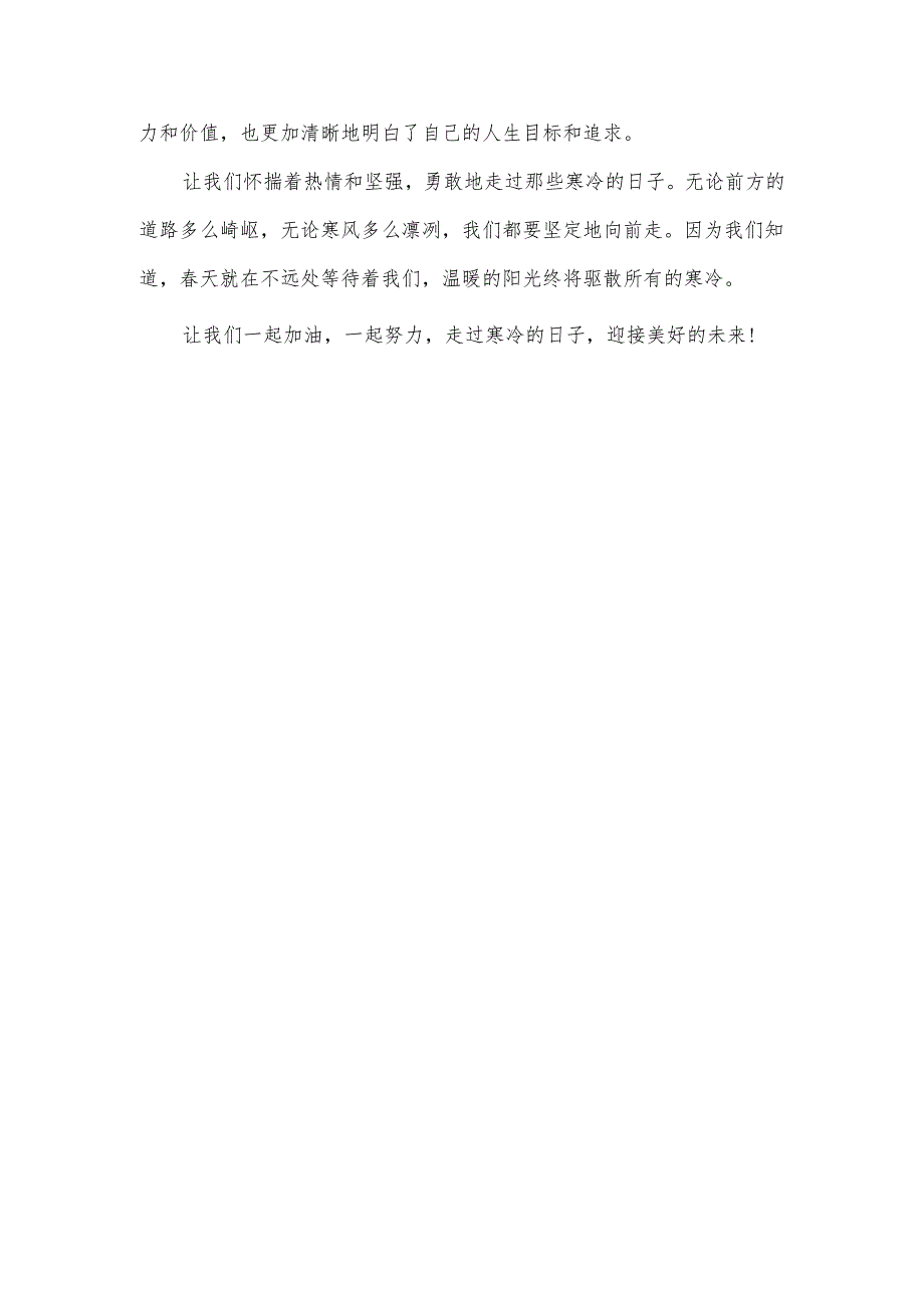 走过寒冷的日子800字作文.docx_第2页