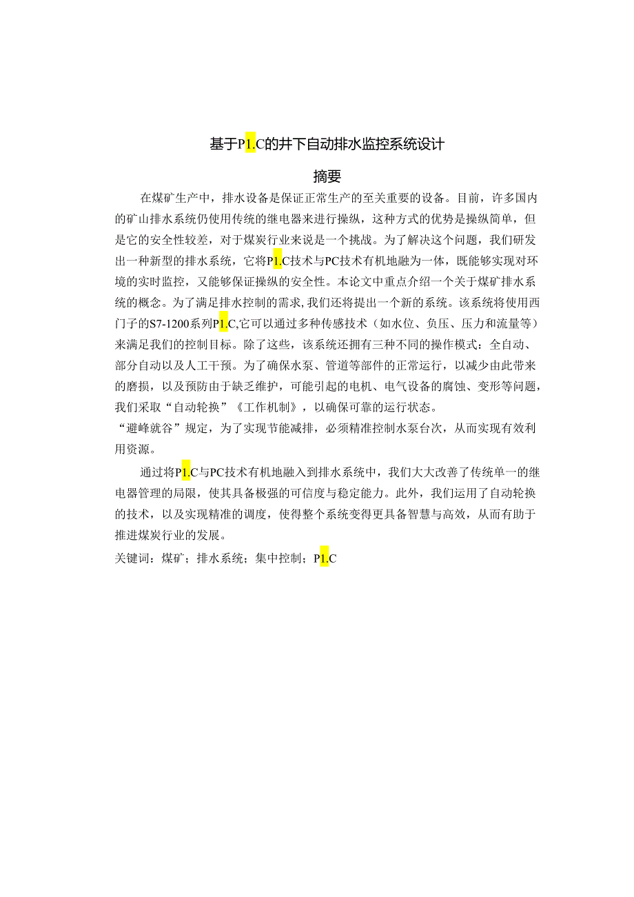 基于 PLC 的井下自动排水监控系统设计.docx_第1页