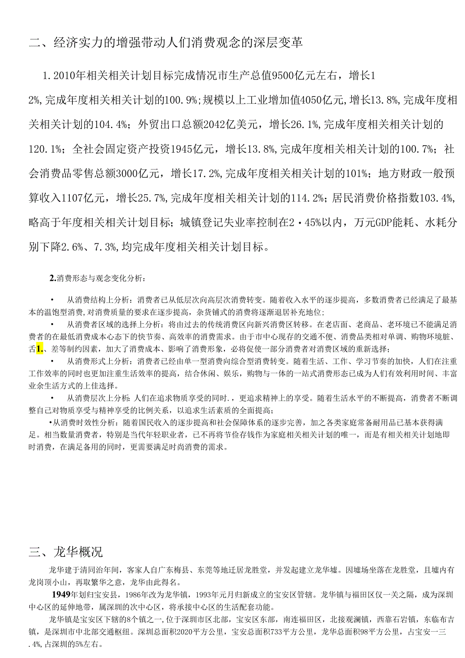 X花园商业铺位推广方案分析.docx_第2页