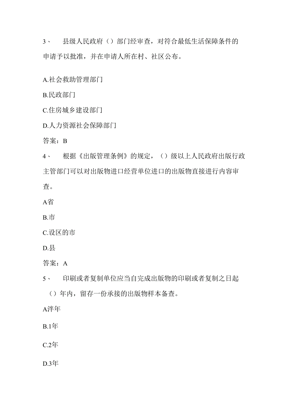 2024年法制宣传日学法用法知识竞赛题库及答案（共270题）.docx_第2页