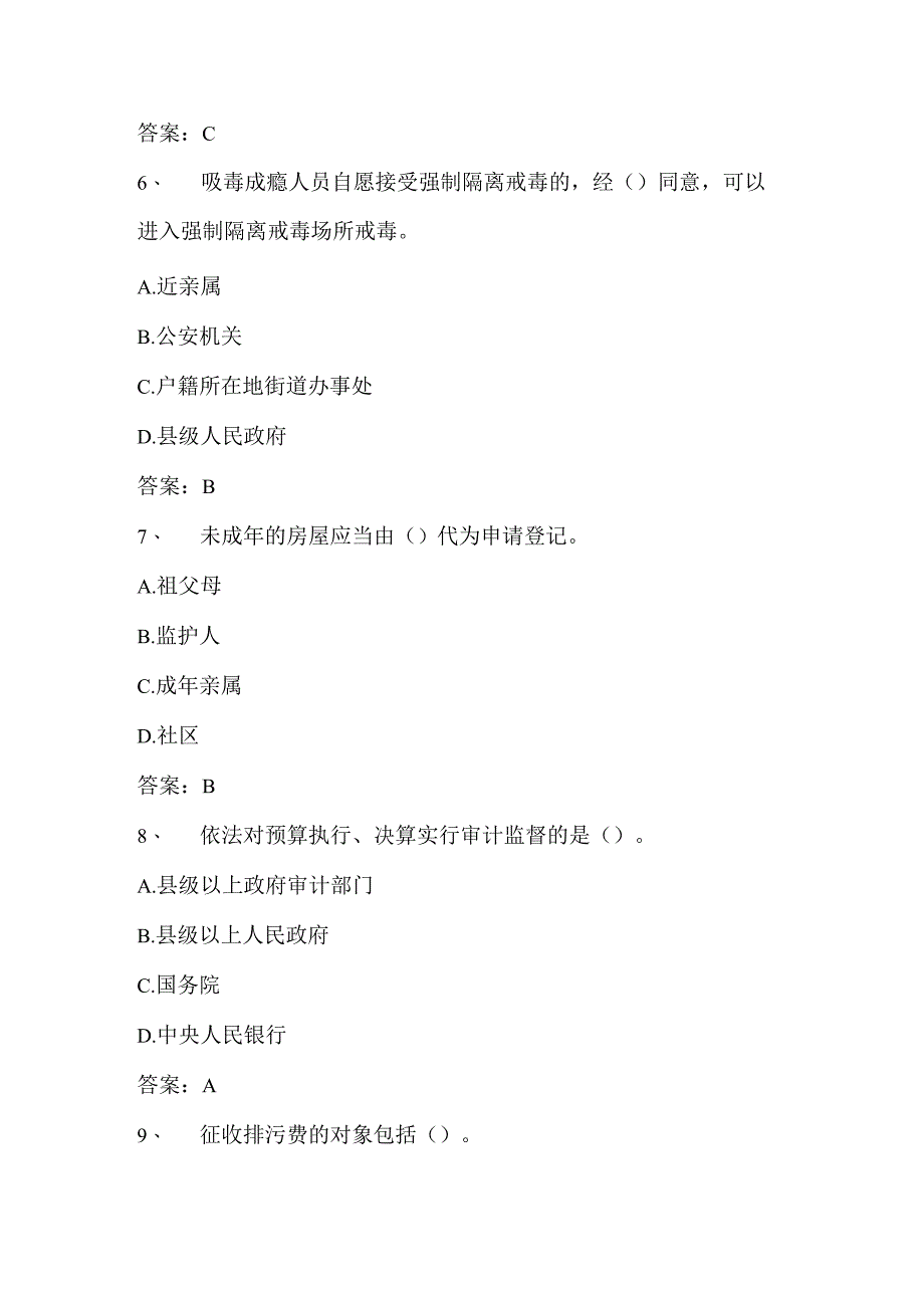 2024年法制宣传日学法用法知识竞赛题库及答案（共270题）.docx_第3页