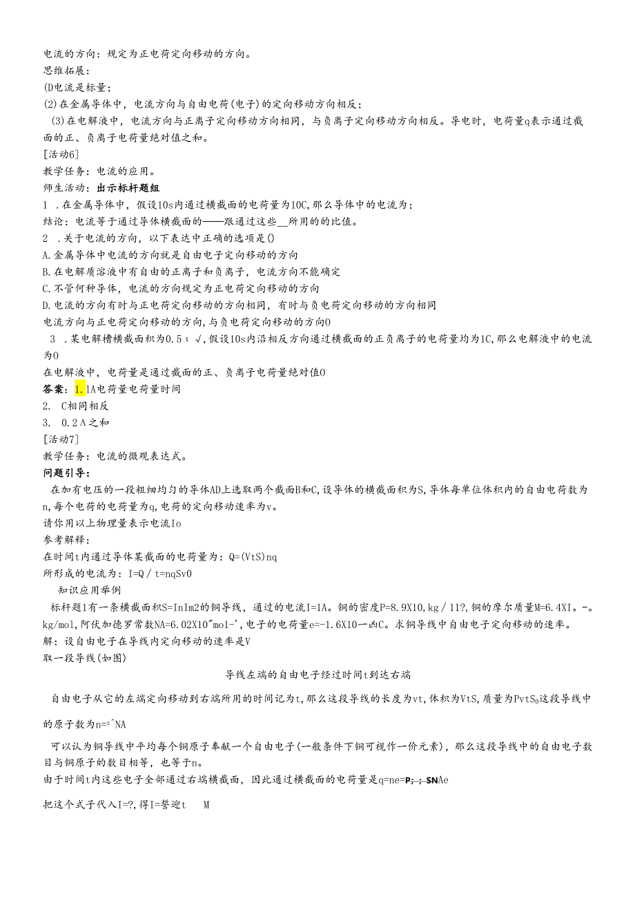 人教版选修31 2.1 电源和电流 教学设计.docx_第3页