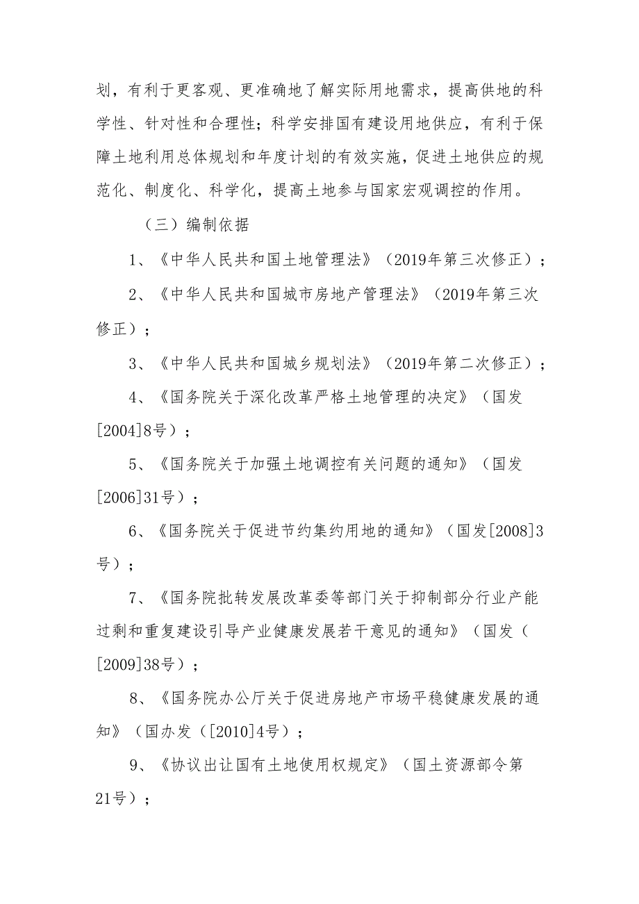 高碑店市国有建设用地供应计划 （2022年度）.docx_第3页