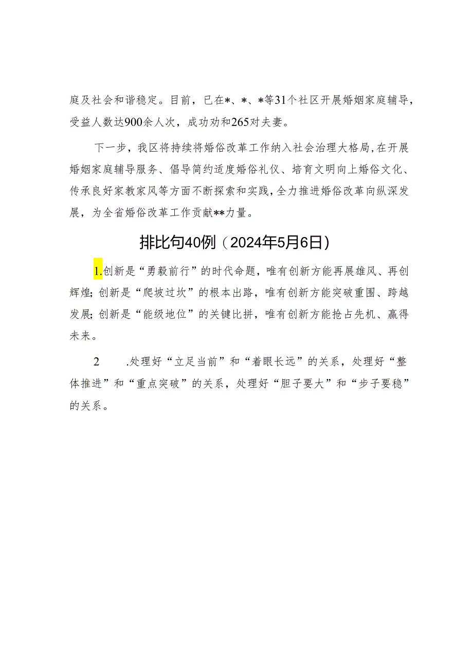 区民政局在全省婚俗改革现场推进会上作交流发言.docx_第3页