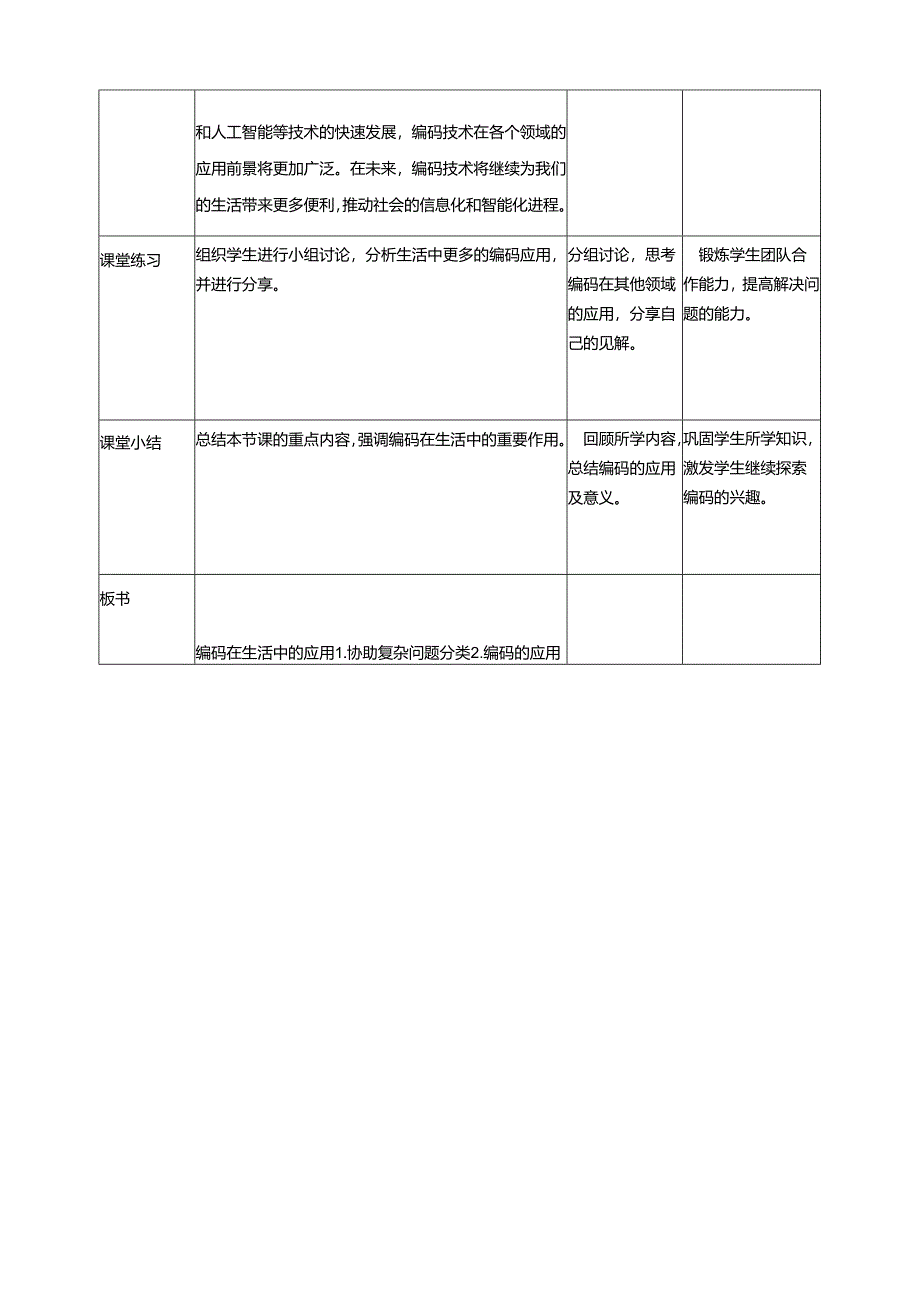 第2课 编码在生活中的应用门 教案3 四下信息科技赣科学技术版.docx_第3页