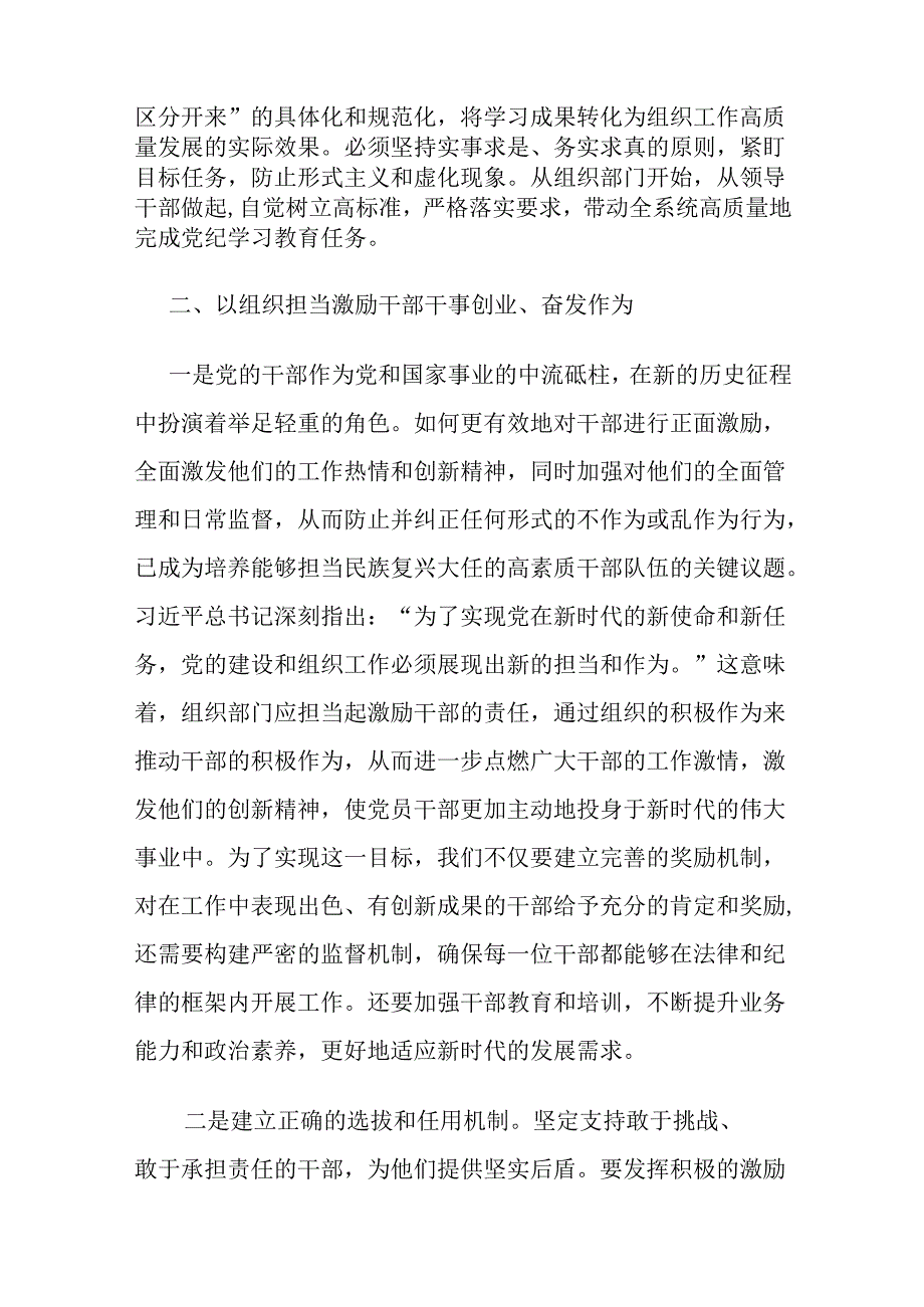 在党纪学习教育读书班上的研讨发言交流材料及实施方案4篇.docx_第3页