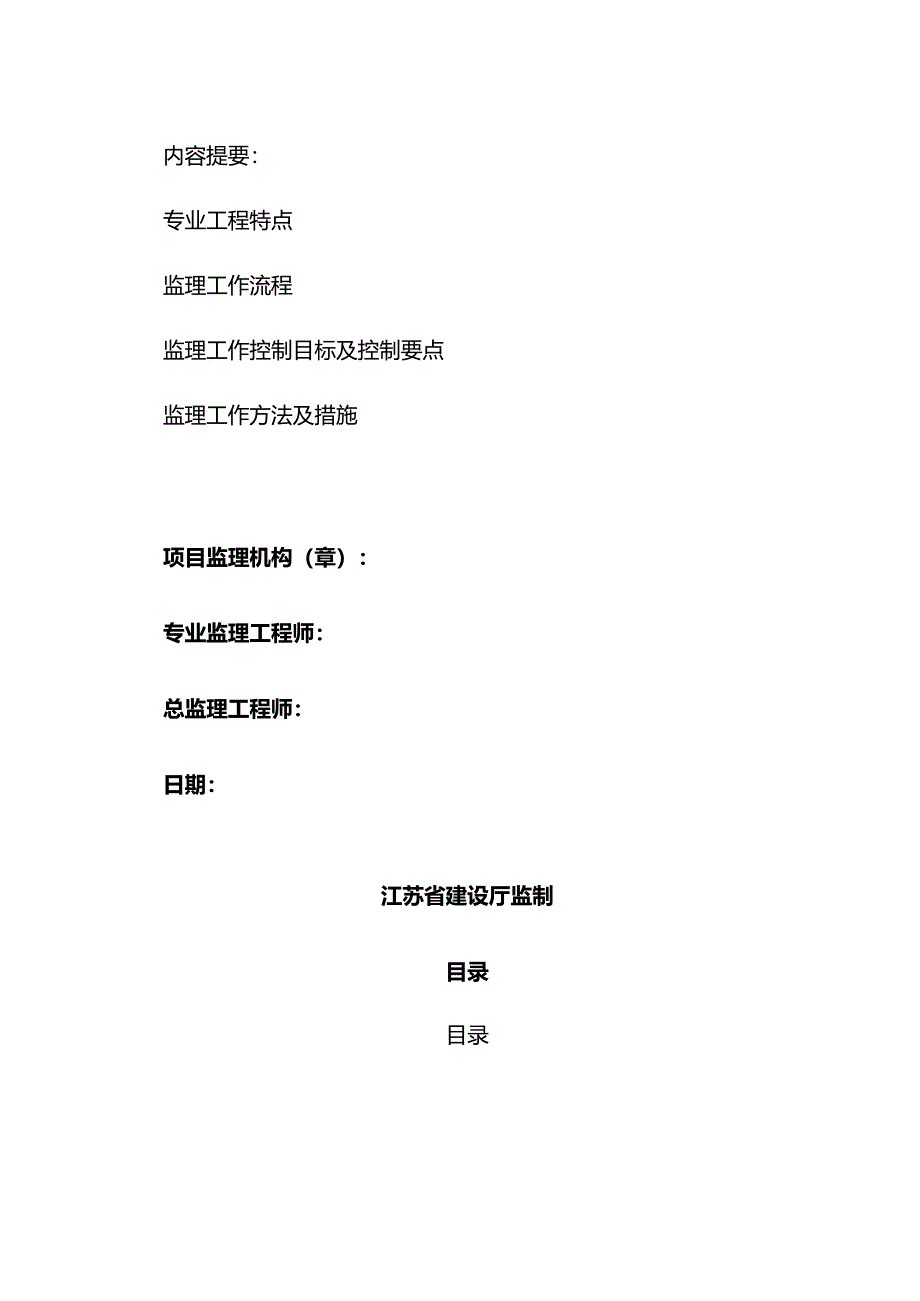 标管片生产监理细则.docx_第2页