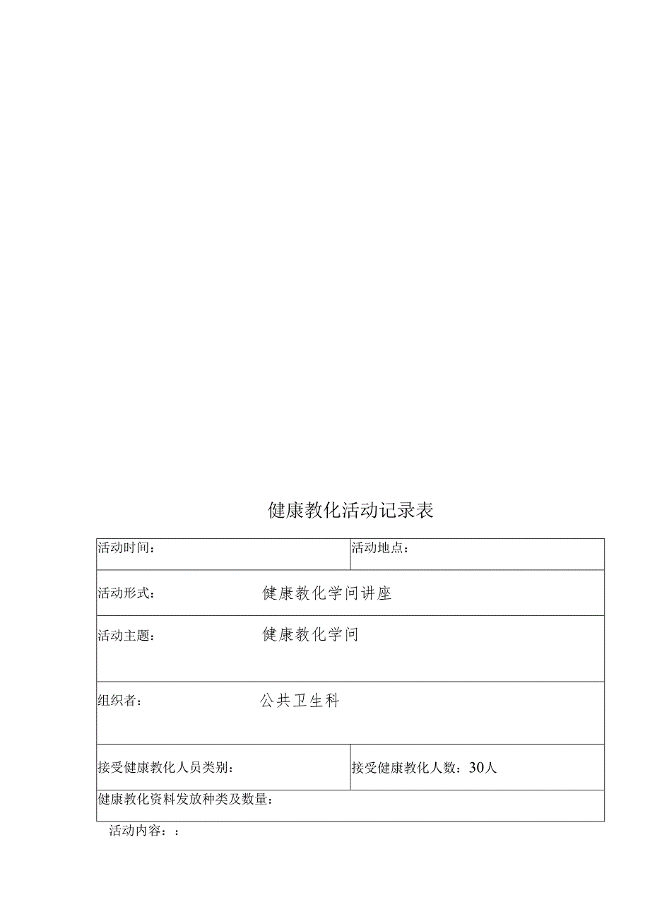 5.31戒烟健康教育讲座.docx_第3页