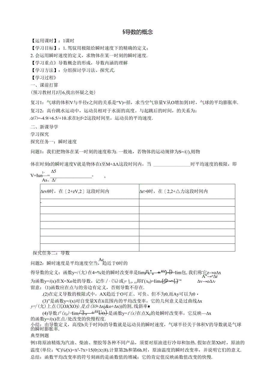 3.1.2导数的概念.docx_第1页