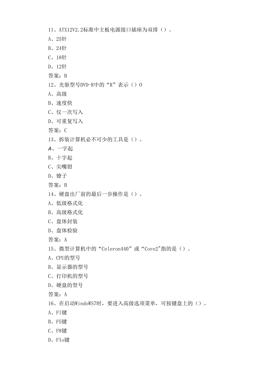 计算机维修工题测试题库与答案.docx_第3页