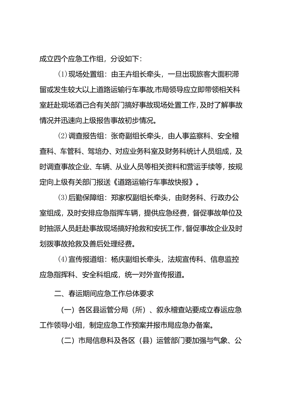 道路运输春运工作应急预案.docx_第3页