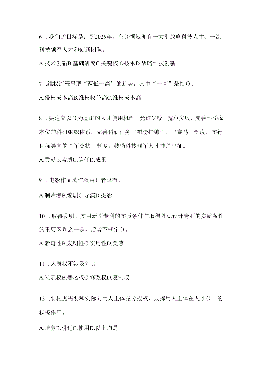 2024年度甘肃继续教育公需科目应知应会题库及答案.docx_第2页