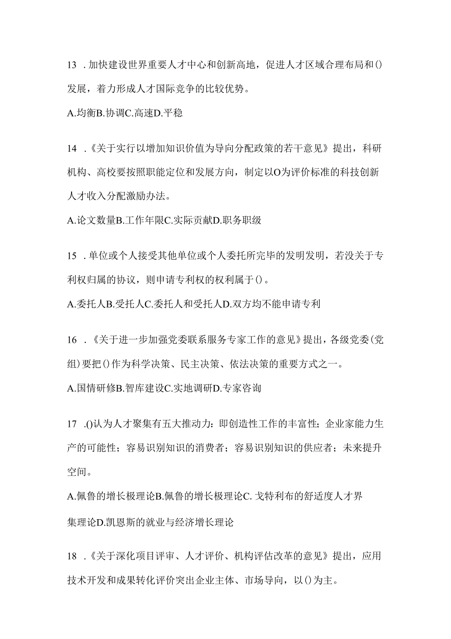 2024年度甘肃继续教育公需科目应知应会题库及答案.docx_第3页