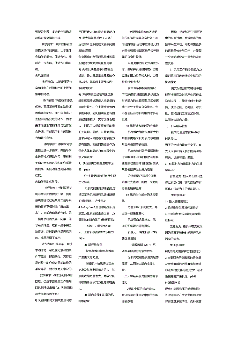 运动生理学2.docx_第3页