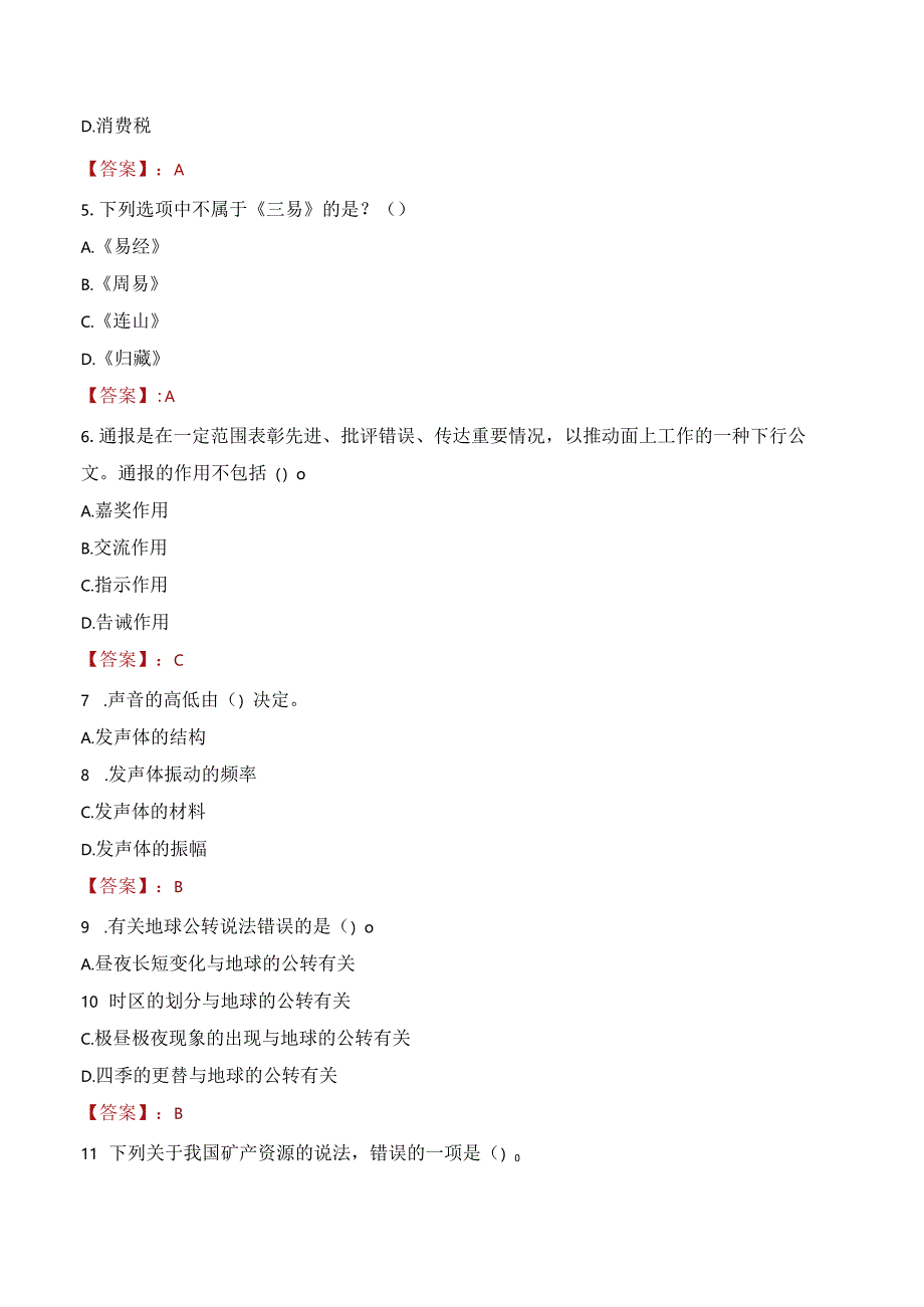 定西岷县招聘城镇公益性岗位人员考试试题及答案.docx_第2页