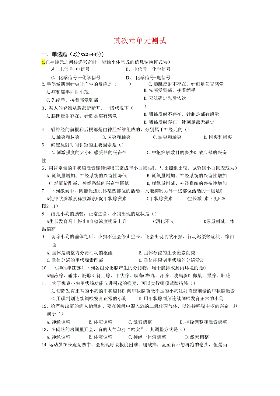 3.2动物和人体生命活动的调节.docx_第1页