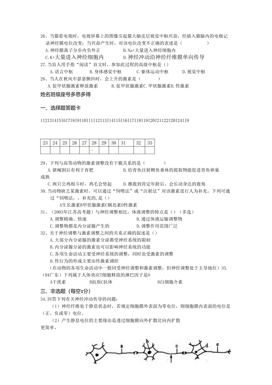 3.2动物和人体生命活动的调节.docx_第3页